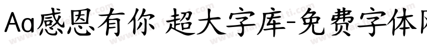 Aa感恩有你 超大字库字体转换